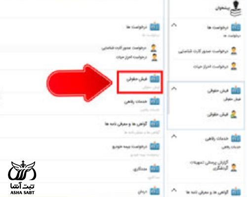مشاهده فیش حقوقی بازنشستگان نفت